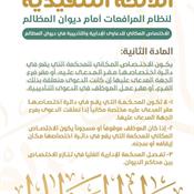 اللائحة التنفيذية لنظام المرافعات الشرعية أمام ديوان المظالم - المادة 2.jpg
